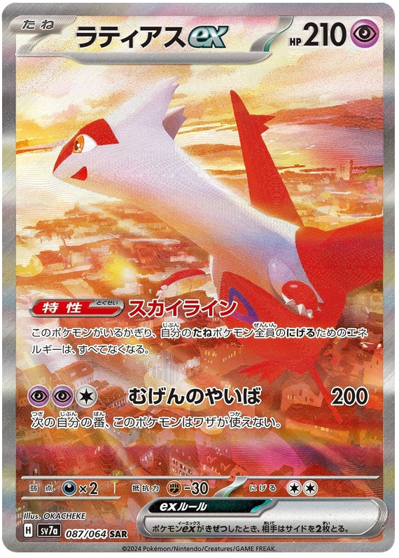 Pokemon TCG Latias ex 087/064 – Paradise Dragona