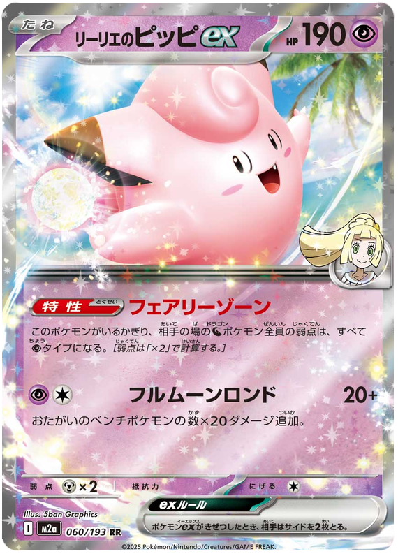 Pokemon TCG Lillie's Clefairy ex 060/193 - Mega Dream