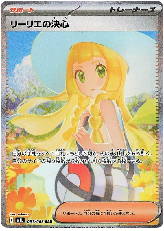 Pokemon TCG Lillie&