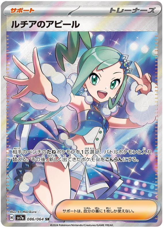 Pokemon TCG Lisia&
