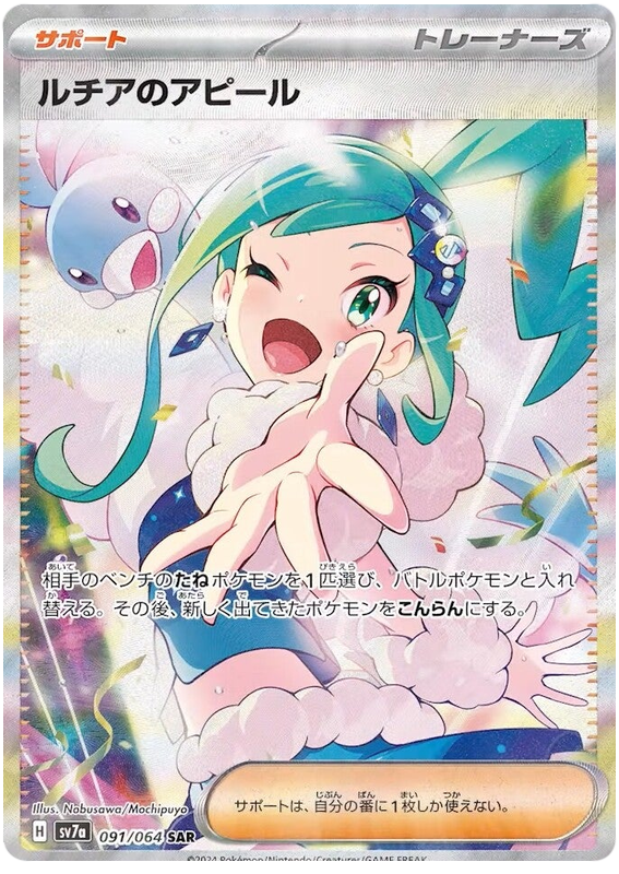 Pokemon TCG Lisia&