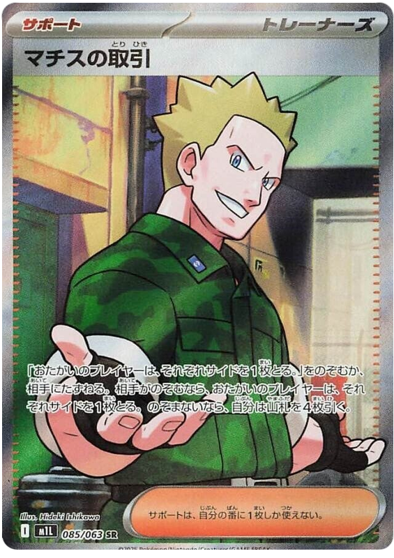 Pokemon TCG Lt. Surge&