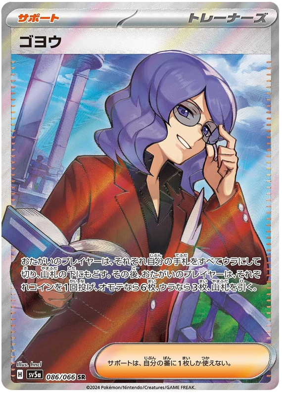 Pokemon TCG Lucian 086/066 – Crimson Haze
