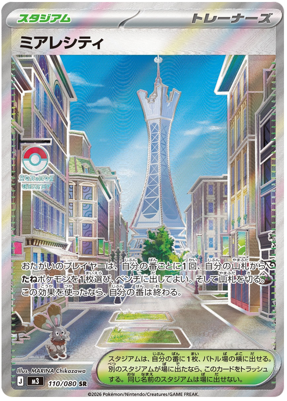 Pokemon TCG Lumiose City 110/080 - Nihil Zero