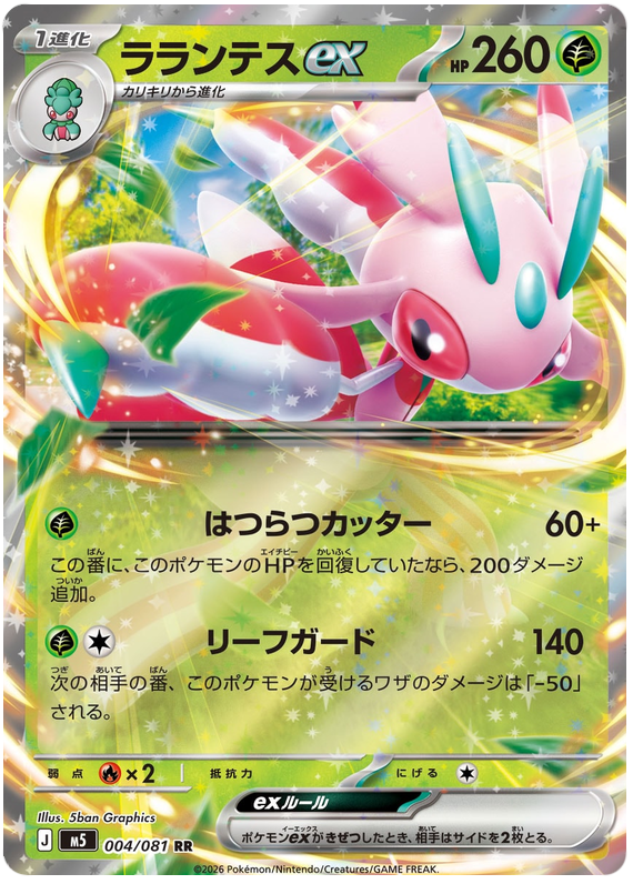 Pokemon TCG Lurantis ex 004/081 - Abyss Eye