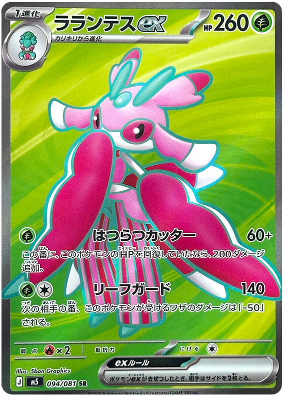 Pokemon TCG Lurantis ex 094/081 - Abyss Eye