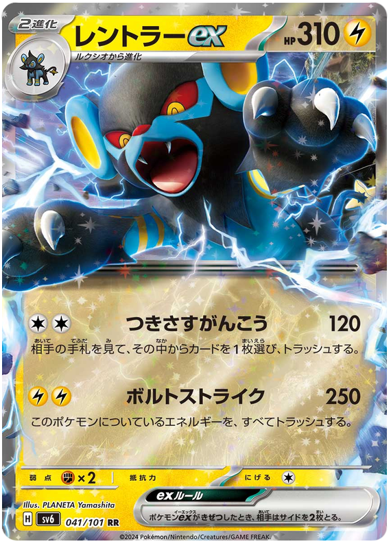Pokemon TCG Luxray ex 041/101 – Mask of Change