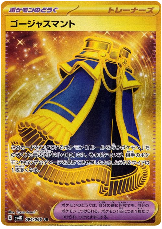 Pokemon TCG Luxurious Cape 094/066 – Ancient Roar