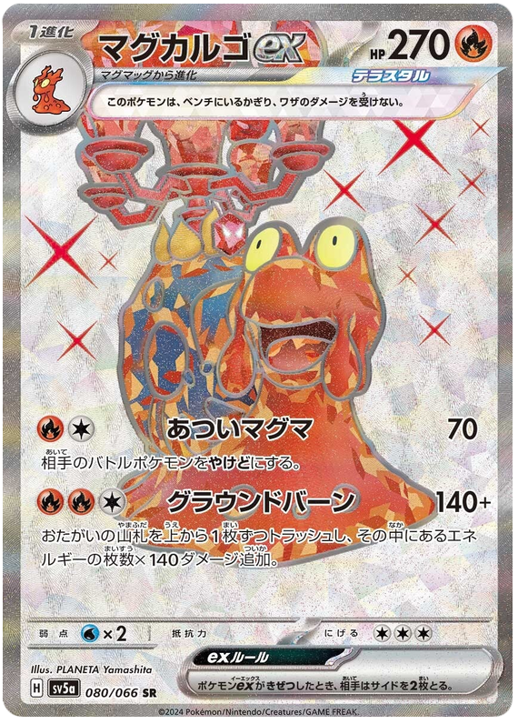 Pokemon TCG Magcargo ex 080/066 – Crimson Haze