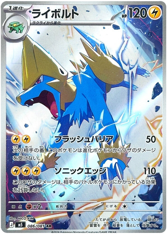 Pokemon TCG Manectric 086/081 - Abyss Eye