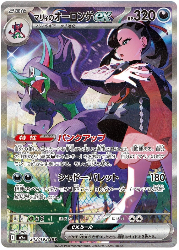 Pokemon TCG Marnie's Grimmsnarl ex 243/193 - Mega Dream