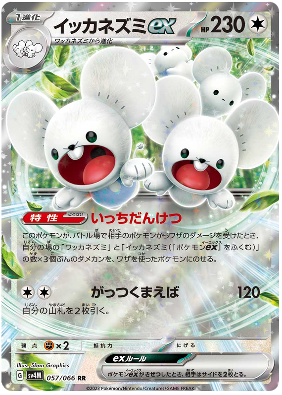 Pokemon TCG Maushold ex 057/066 – Future Flash