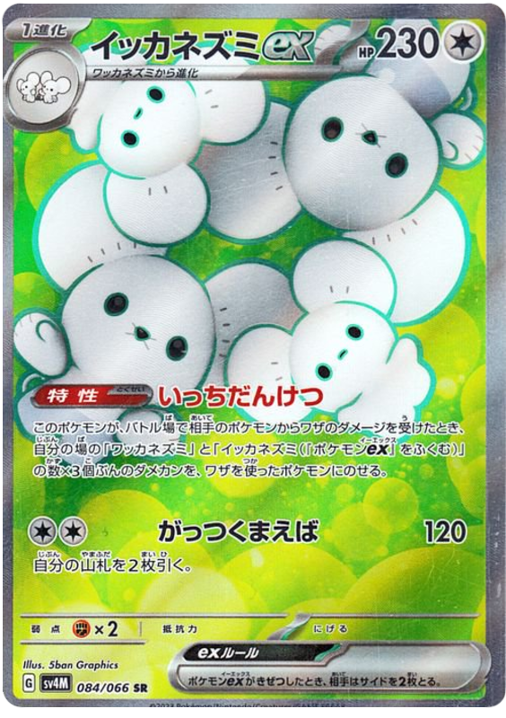 Pokemon TCG Maushold ex 084/066 – Future Flash