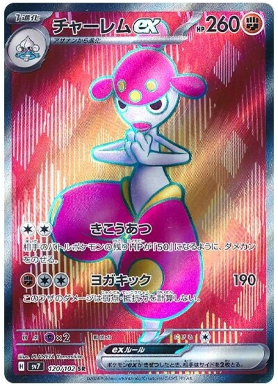 Pokemon TCG Medicham ex 120/102 – Stellar Miracle