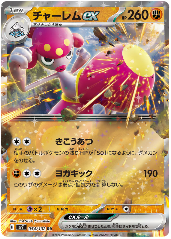 Pokemon TCG Medicham ex 054/102 – Stellar Miracle