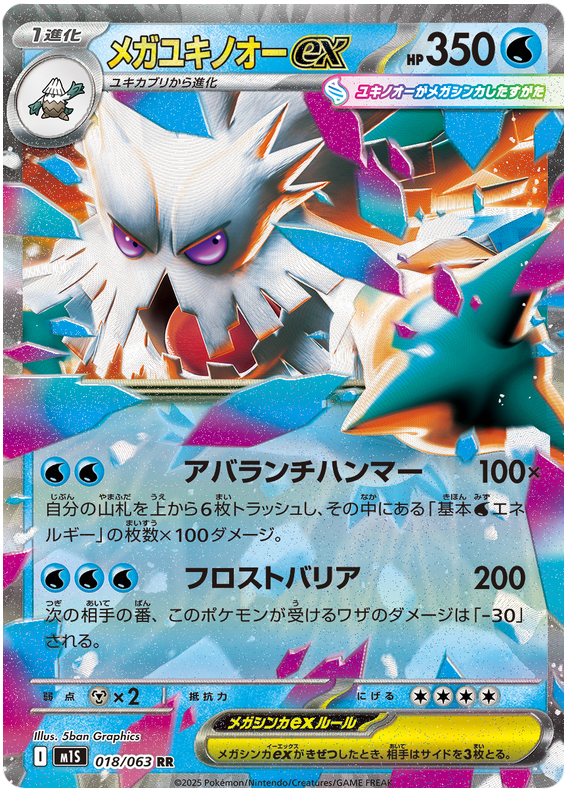 Pokemon TCG Mega Abomasnow ex 018/063 - Mega Symphonia