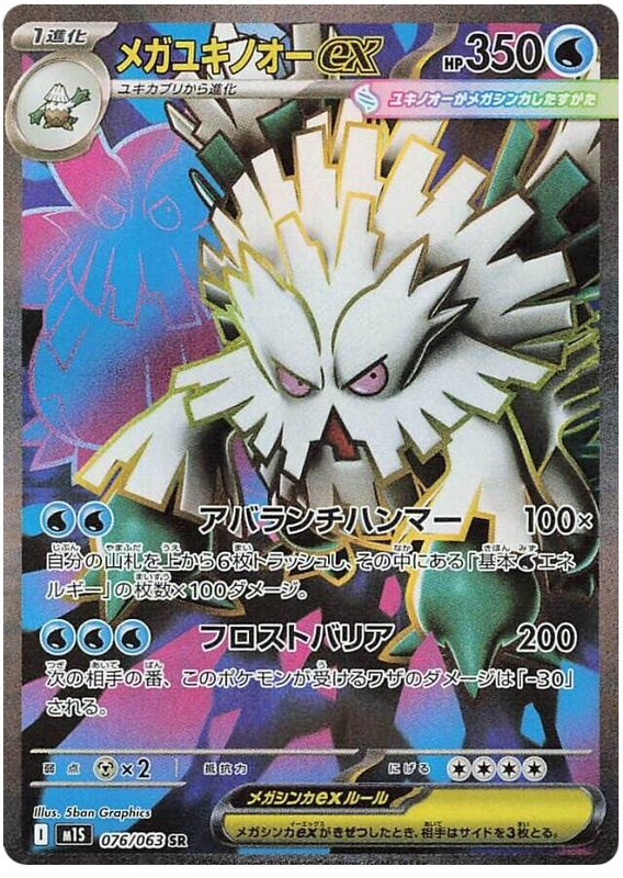 Pokemon TCG Mega Abomasnow ex 076/063 - Mega Symphonia