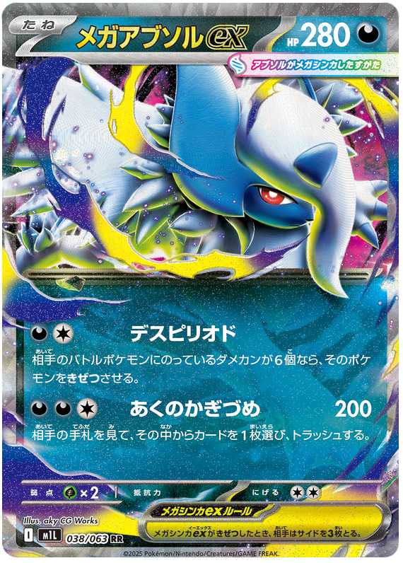Pokemon TCG Mega Absol ex 038/063 - Mega Brave