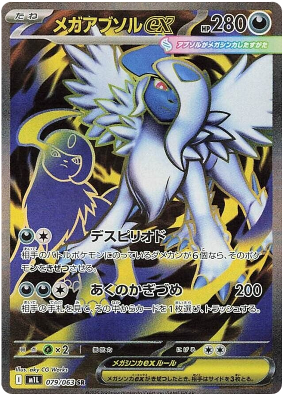 Pokemon TCG Mega Absol ex 079/063 - Mega Brave