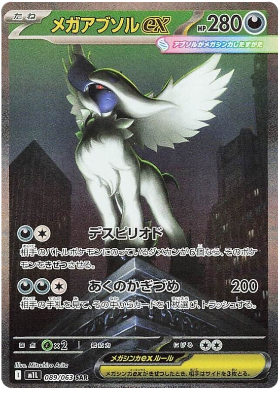 Pokemon TCG Mega Absol ex 089/063 - Mega Brave
