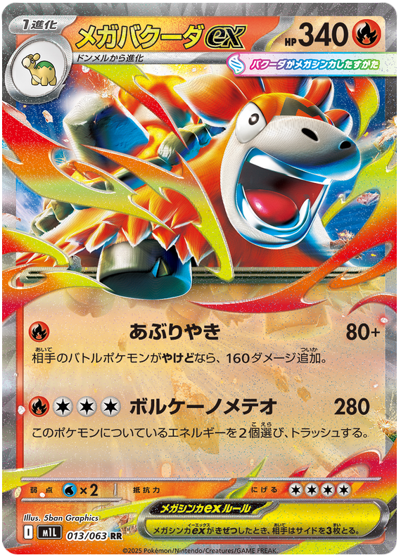 Pokemon TCG Mega Camerupt ex 013/063 - Mega Brave