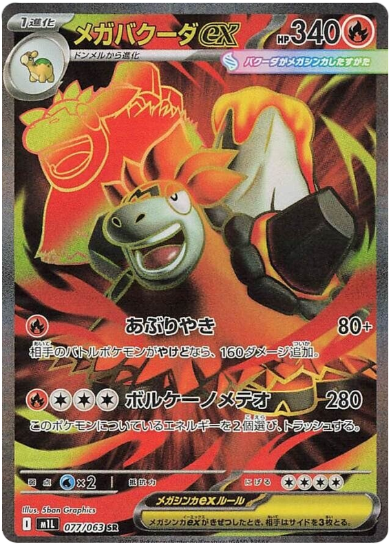 Pokemon TCG Mega Camerupt ex 077/063 - Mega Brave