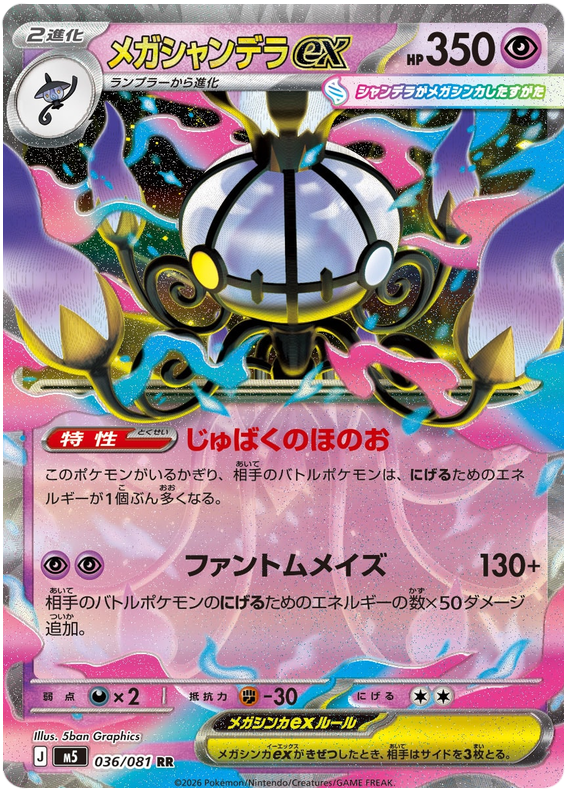 Mega Chandelure ex 036/081 - Abyss Eye