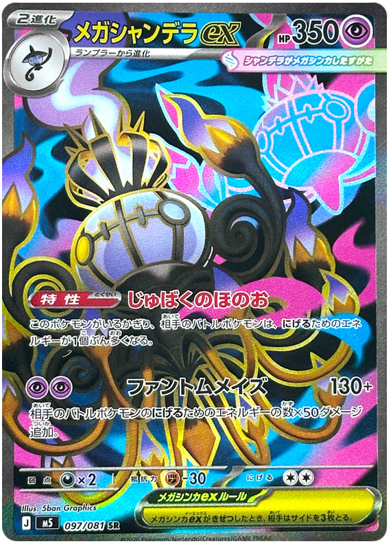 Pokemon TCG Mega Chandelure ex 097/081 - Abyss Eye