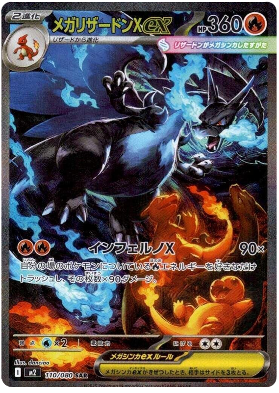 Pokemon TCG Mega Charizard X ex 110/80 - Inferno X