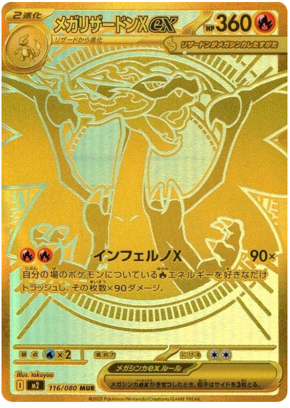 Pokemon TCG Mega Charizard X ex 116/80 - Inferno X