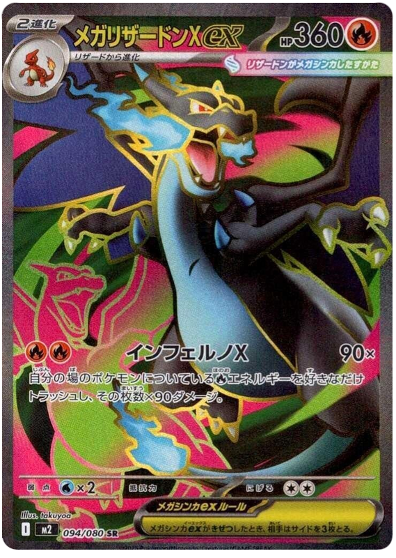 Pokemon TCG Mega Charizard X ex 094/80 - Inferno X
