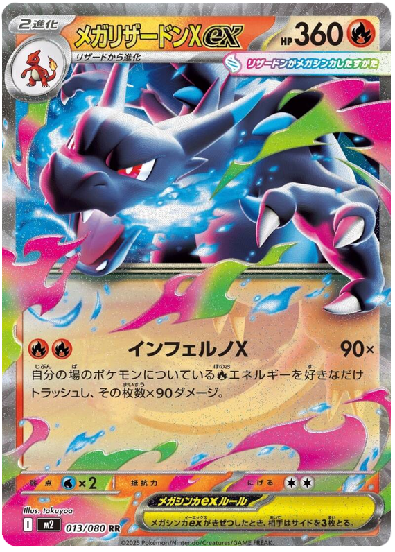 Pokemon TCG Mega Charizard ex 013/080 - Inferno X