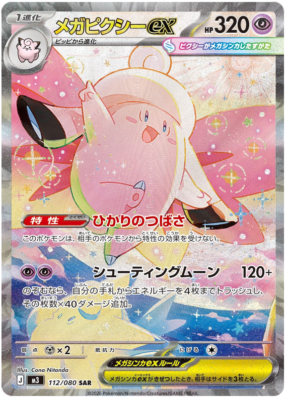 Pokemon TCG Mega Clefable ex 112/080 - Nihil Zero