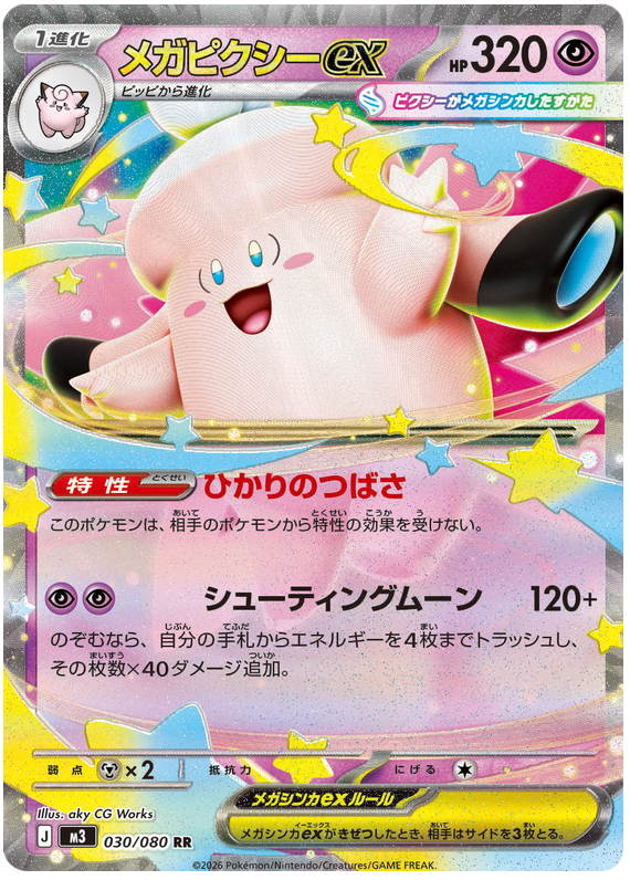 Pokemon TCG Mega Clefable ex 030/080 - Nihil Zero