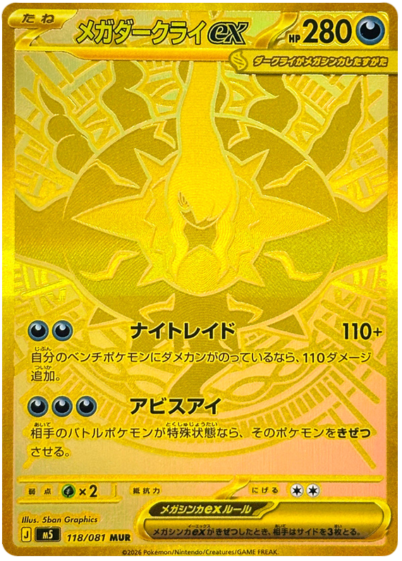 Pokemon TCG Mega Darkrai ex 118/081 - Abyss Eye