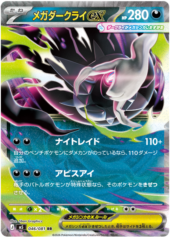 Mega Darkrai ex 046/081 - Abyss Eye