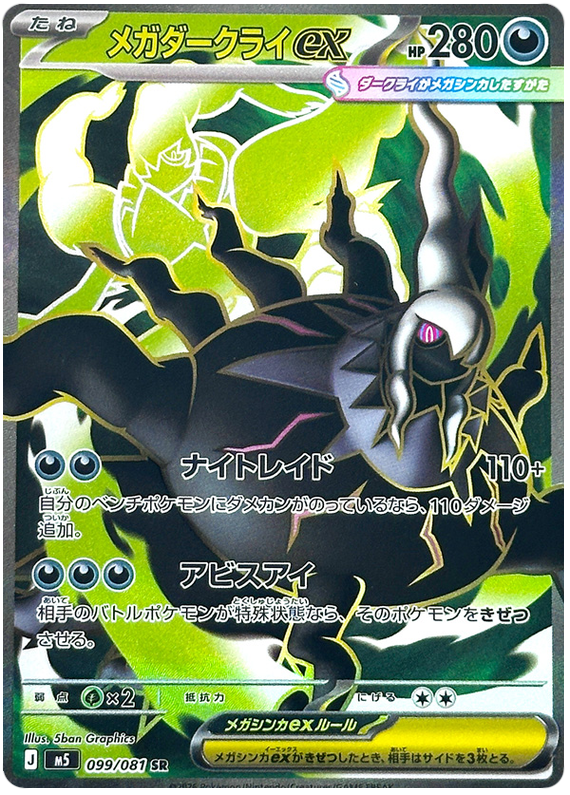 Pokemon TCG Mega Darkrai ex 099/081 - Abyss Eye