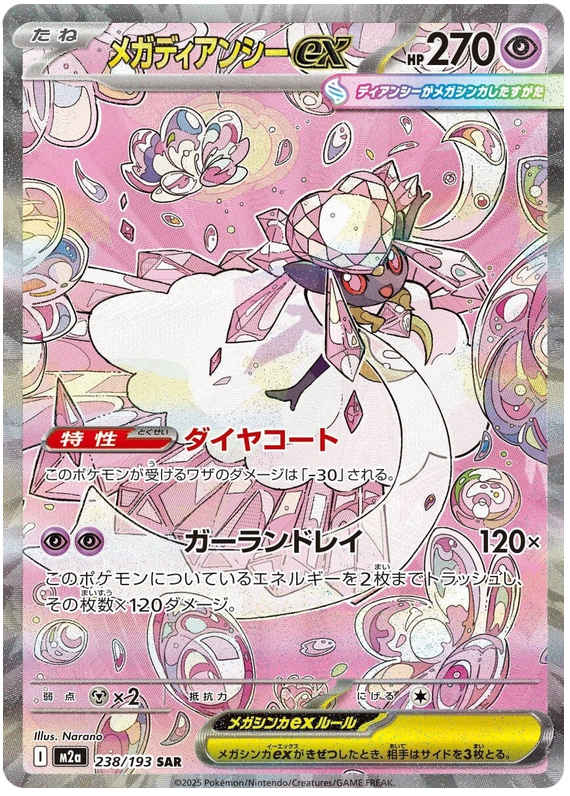 Pokemon TCG Mega Diancie ex 238/193 - Mega Dream