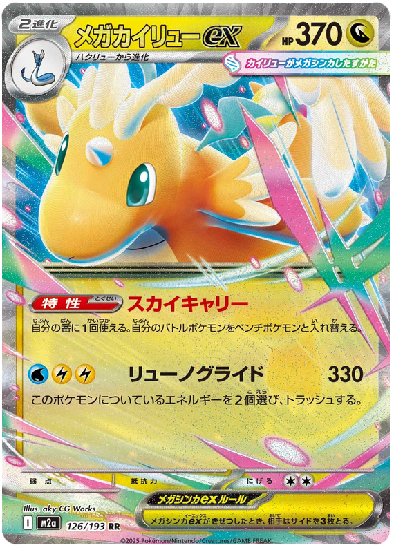 Pokemon TCG Mega Dragonite ex 126/193 - Mega Dream