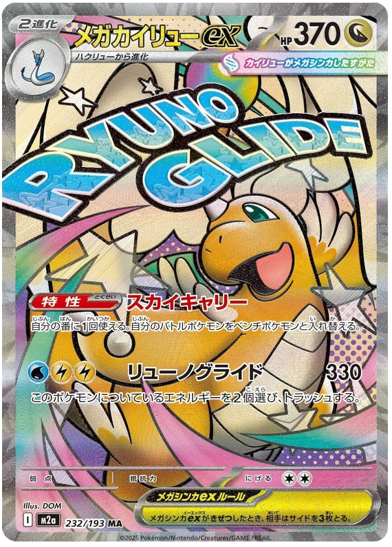 Pokemon TCG Mega Dragonite ex 232/193 - Mega Dream