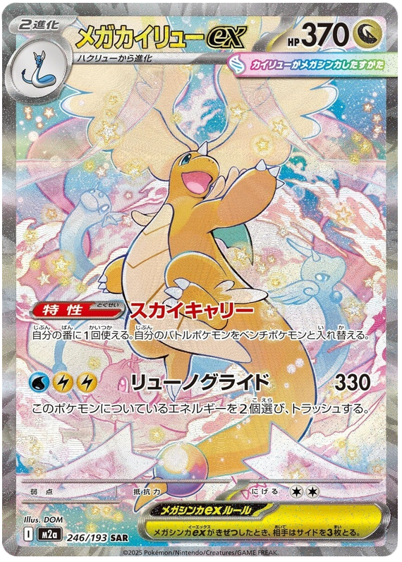 Pokemon TCG Mega Dragonite ex 246/193 - Mega Dream