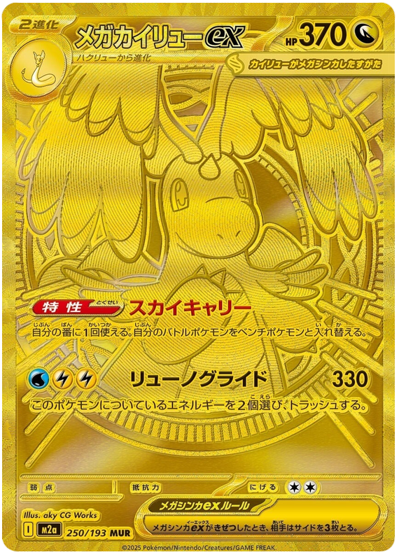 Pokemon TCG Mega Dragonite ex 250/193 - Mega Dream