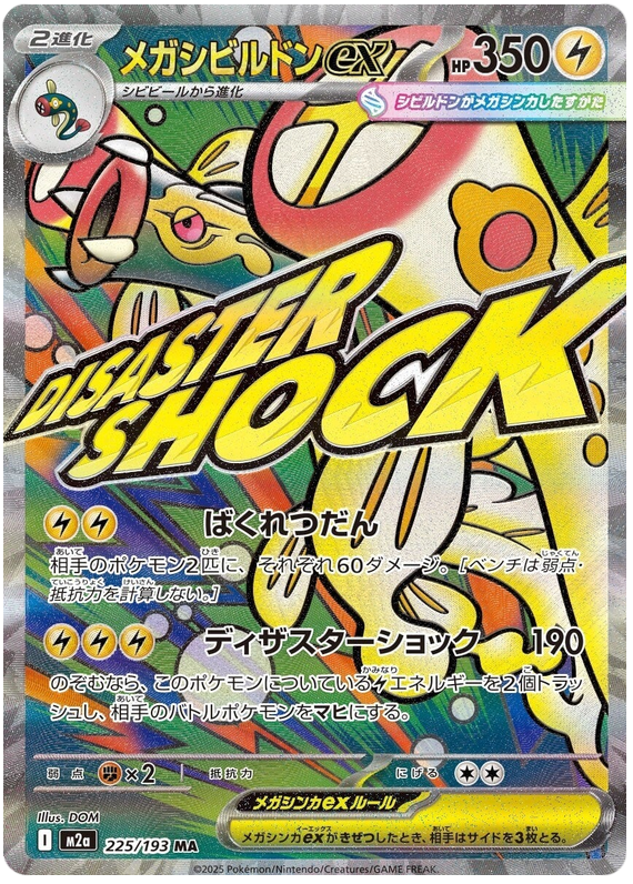 Pokemon TCG Mega Eelektross ex 225/193 - Mega Dream