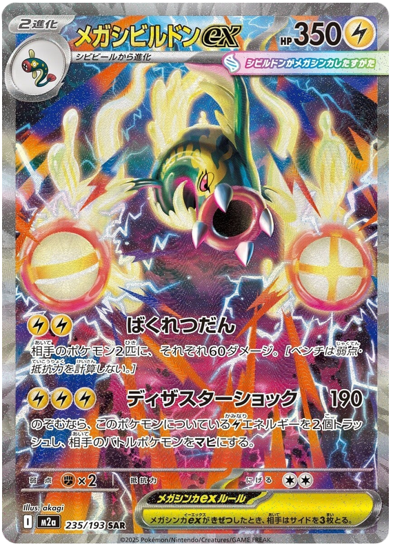 Pokemon TCG Mega Eelektross ex 235/193 - Mega Dream