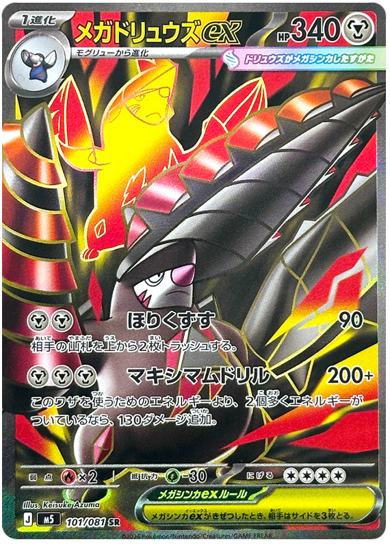 Pokemon TCG Mega Excadrill ex 101/081 - Abyss Eye