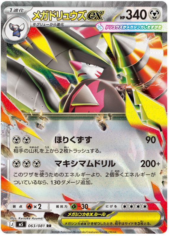 Mega Excadrill ex 063/081 - Abyss Eye