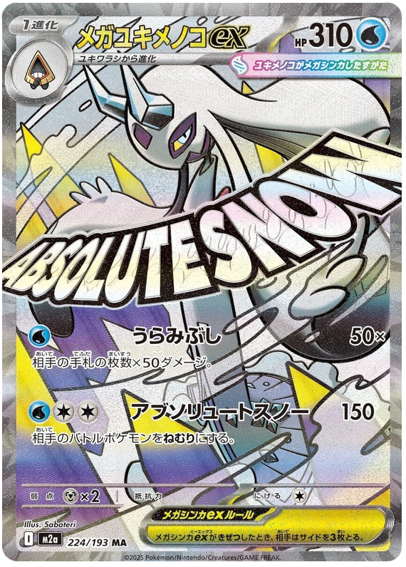 Pokemon TCG Mega Froslass ex 224/193 - Mega Dream