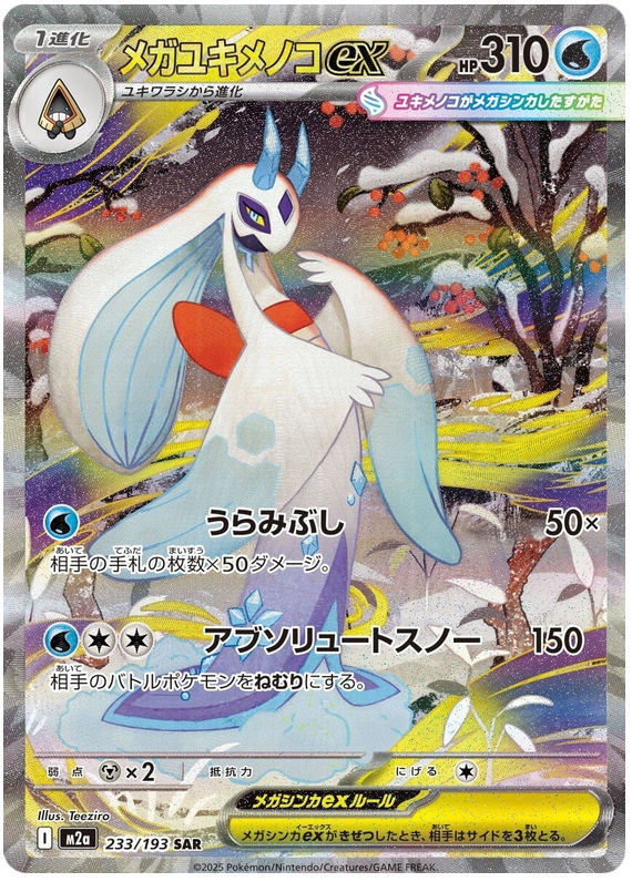 Pokemon TCG Mega Froslass ex 233/193 - Mega Dream