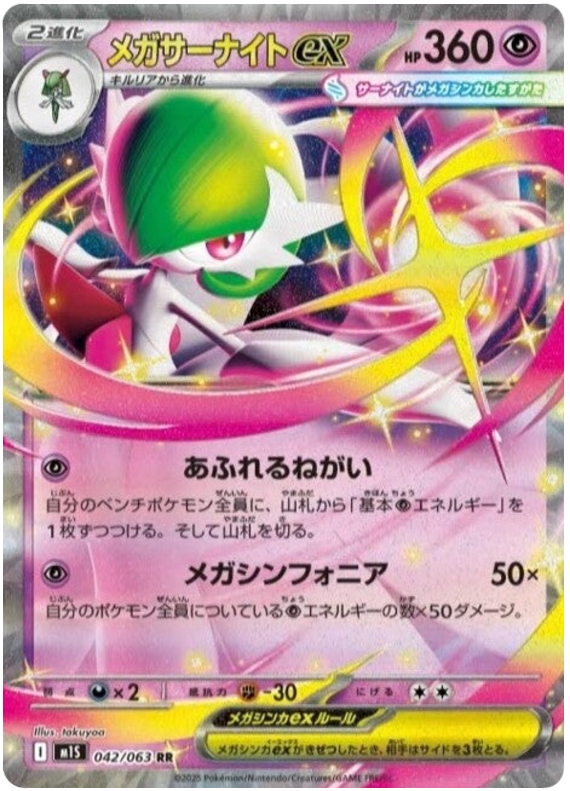 Pokemon TCG Mega Gardevoir ex 042/063 - Mega Symphonia