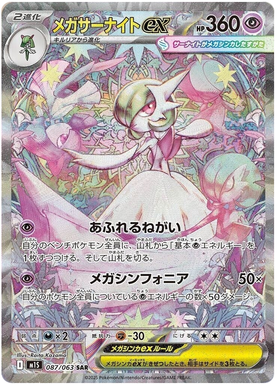 Pokemon TCG Mega Gardevoir ex 087/063 - Mega Symphonia